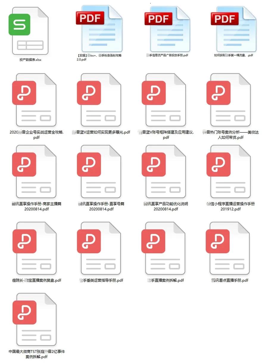 图片[4]-（1511期）直播工具包：56份内部资料+直播操盘手运营笔记2.0【文字版+资料】 - 副业心选-副业心选