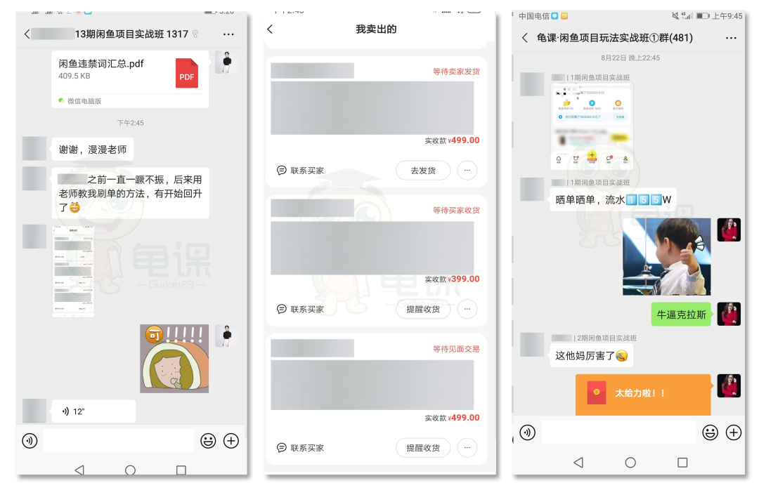 图片[3]-（1522期）龟课·闲鱼无货源电商课程第15期，一个月收益几万不等【33节视频-无水印】 - 副业心选-副业心选