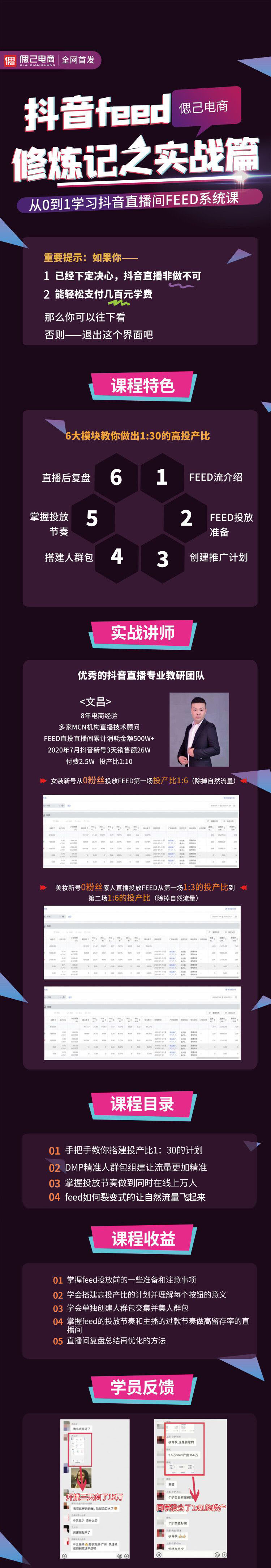 图片[2]-（1519期）从0到1学习抖音feed超级运营修炼记之实战课：新号3天销售额26W - 副业心选-副业心选