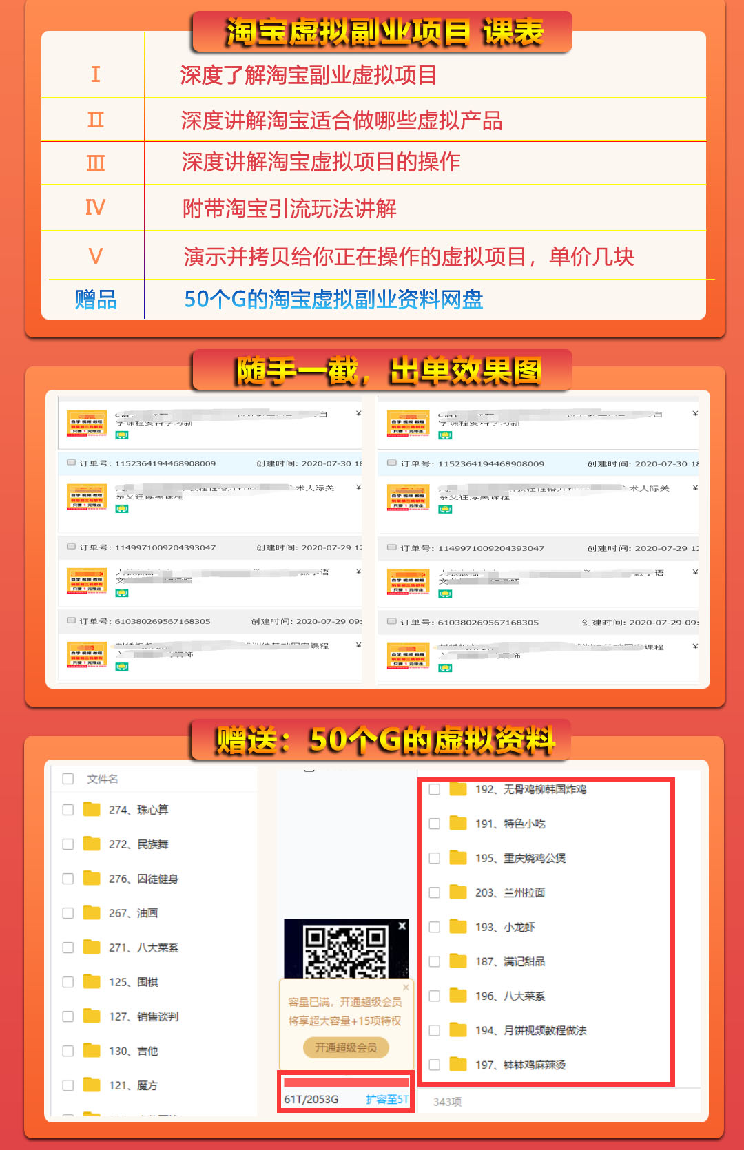 图片[2]-（1539期）淘宝虚拟副业：单价几块的虚拟项目 月入过万（赠送50G淘宝虚拟资料网盘） - 副业心选-副业心选