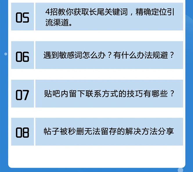 图片[3]-（1527期）百度贴吧霸屏引流实战课2.0，带你玩转流量热门聚集地 - 副业心选-副业心选