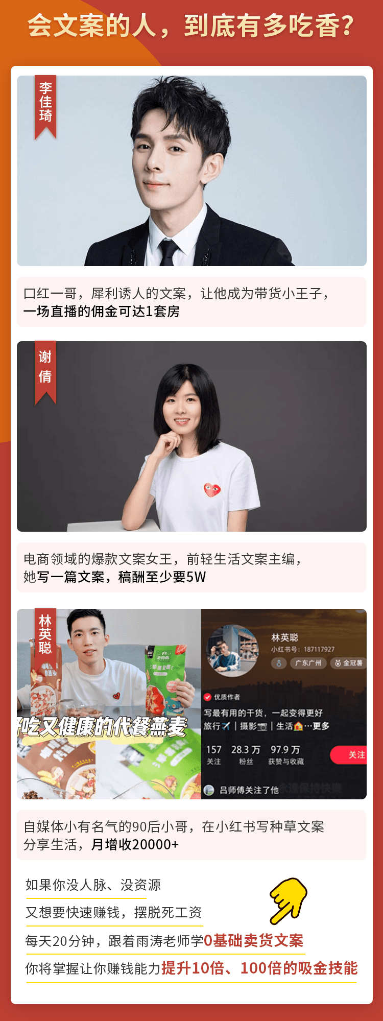 图片[2]-（1546期）30天疯卖文案速成变现营，0基础玩透爆卖文案捞金术！每月增收20000+ - 副业心选-副业心选