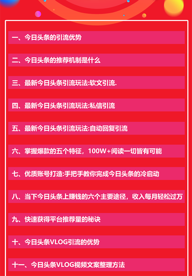 图片[2]-（1549期）今日头条引流技术5.0，市面上最新的打造爆款稳定引流玩法，轻松100W+阅读 - 副业心选-副业心选