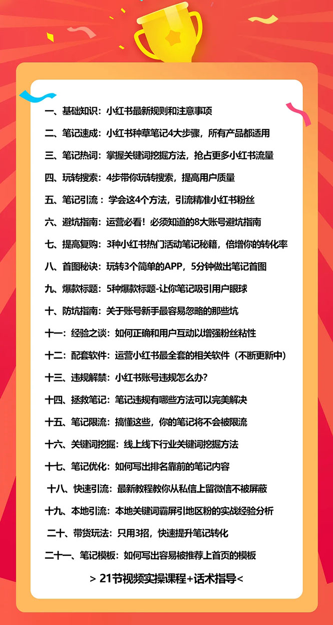 图片[2]-（1565期）小红书爆款推广引流训练课7.0：一部手机即可操作玩转小红书引流赚钱 - 副业心选-副业心选