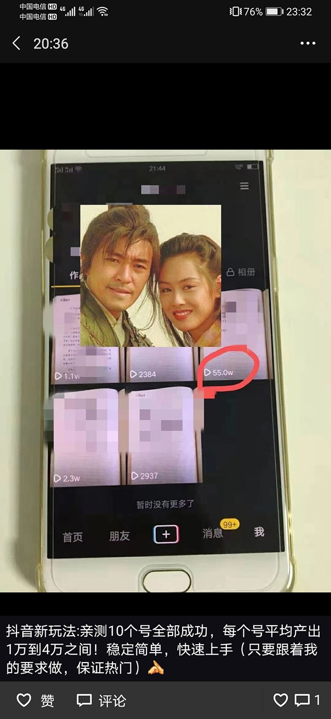 图片[4]-（1599期）山城先生高级抖音项目：视频轻松几十万，稳定简单，快速上手，保证热门 - 副业心选-副业心选