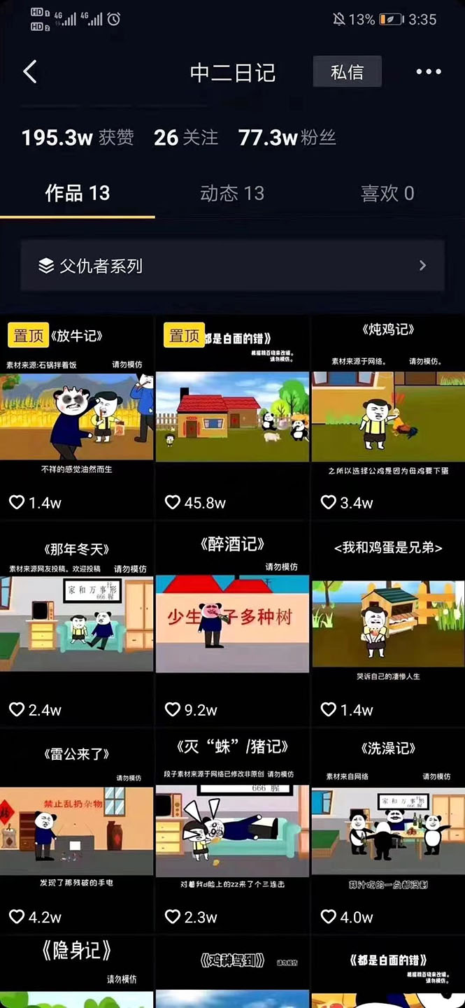 图片[3]-（1597期）抖音沙雕动画变现教程：轻松快速爆粉，一套动画变现几十万（无水印） - 副业心选-副业心选