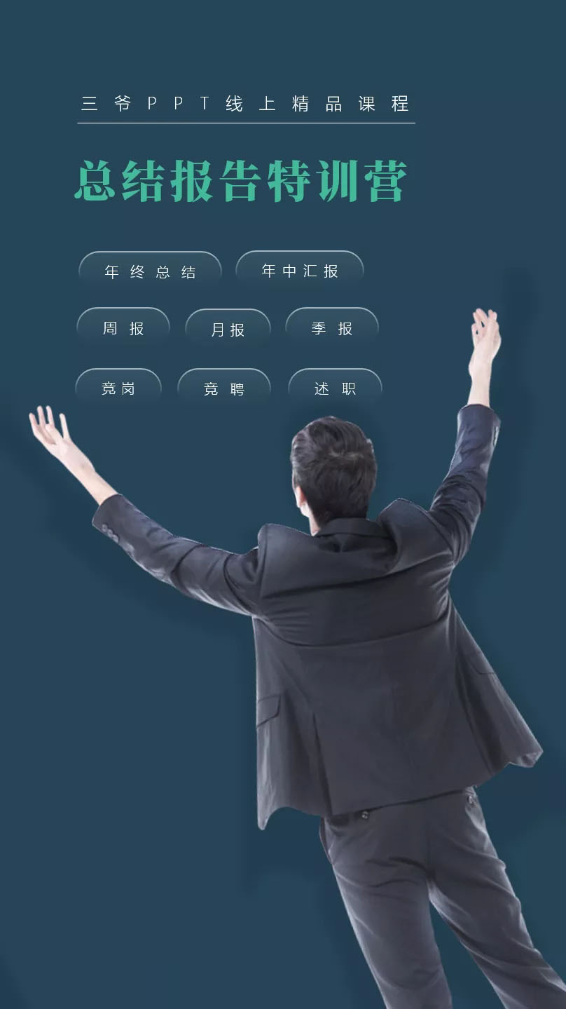 图片[2]-（1629期）PPT线上精品课程：总结报告制作质量提升300% 助你升职加薪的「年终总结」 - 副业心选-副业心选