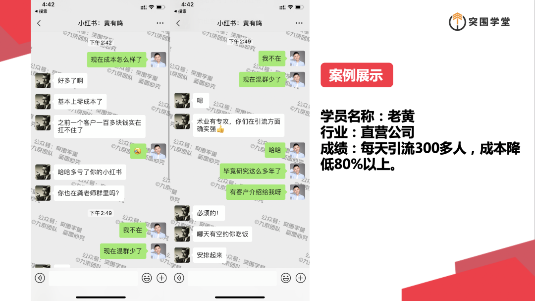 图片[3]-（1612期）九京·小红书课程：如何利用小红书快速获取客源，每月多赚1万！ - 副业心选-副业心选