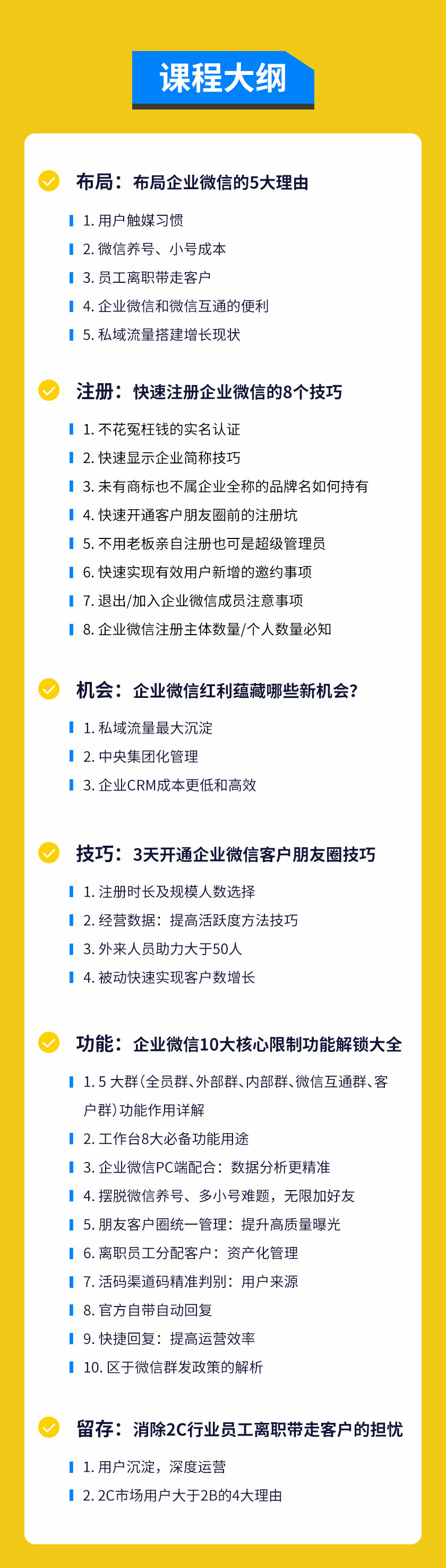 图片[4]-（1623期）企业微信3.0，私域流量增长实战直播课：洞悉企业微信3.0新红利 - 副业心选-副业心选
