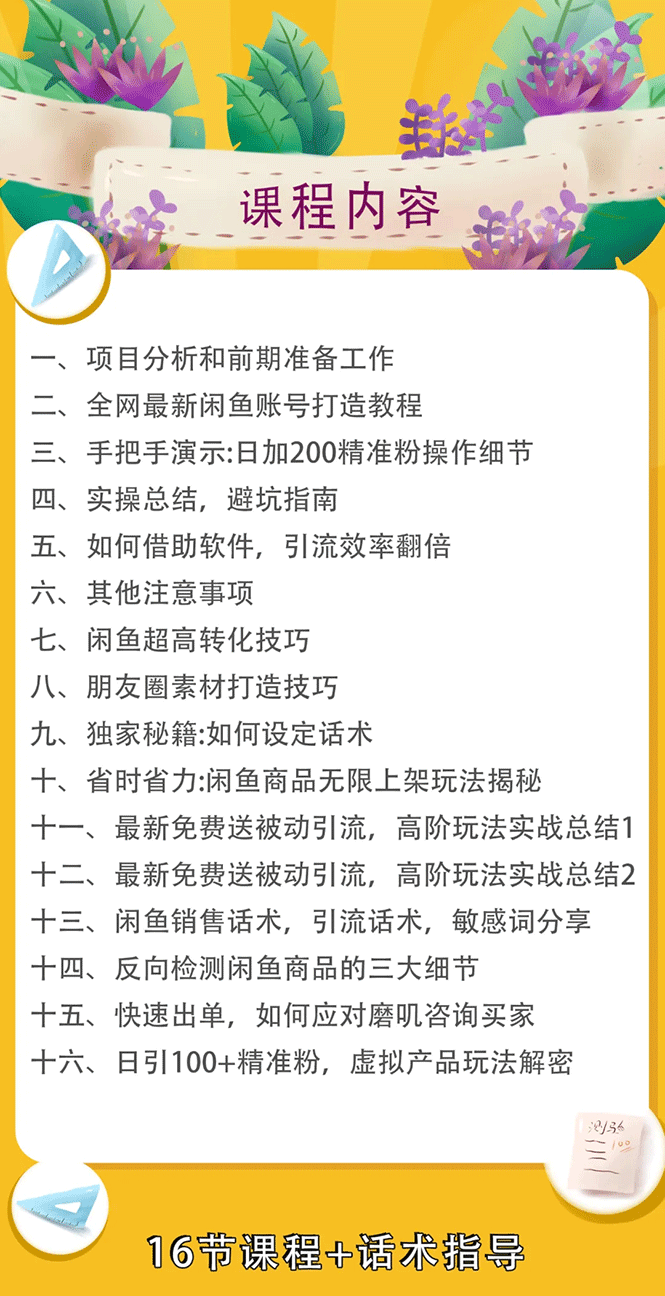 图片[2]-（1644期）实战闲鱼被动引流6.0技术，坐等粉丝来找你，打造赚钱的ip(16节课+话术指导) - 副业心选-副业心选