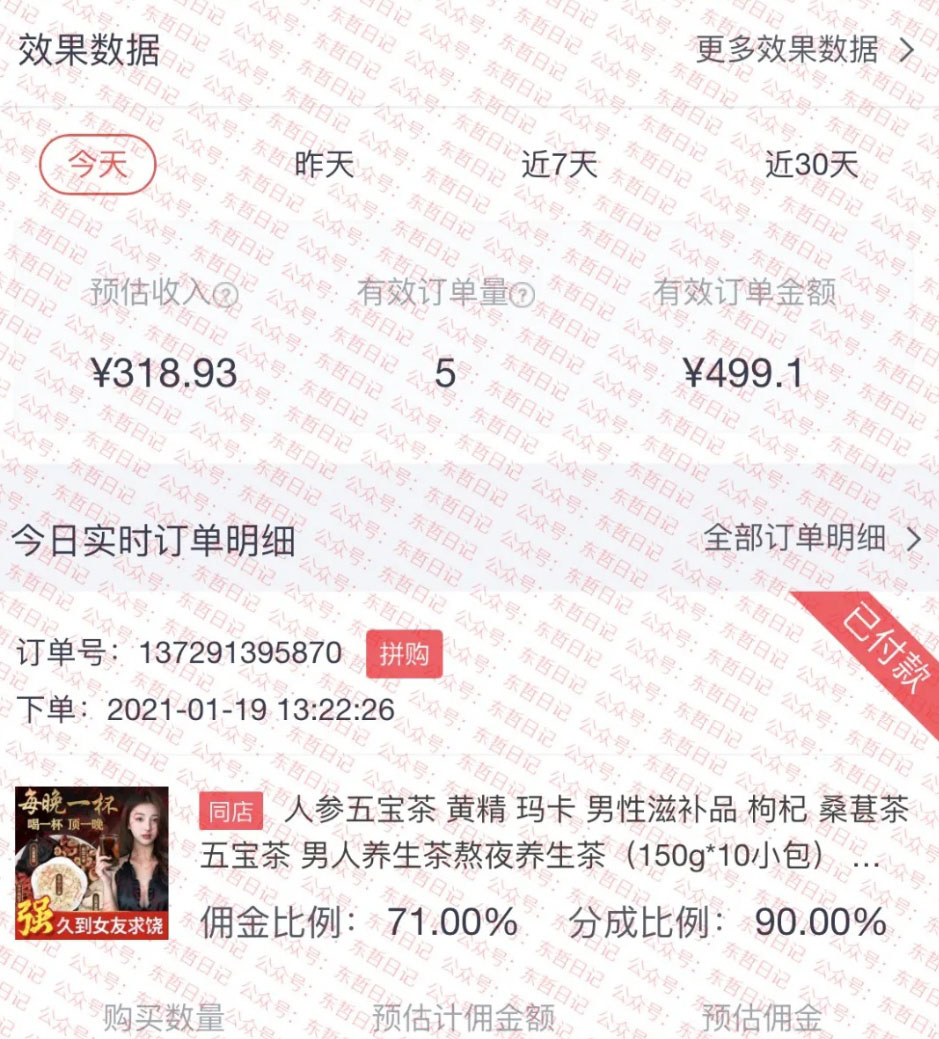 图片[2]-（1654期）视频号撸茶项目，每单佣金提成百分之60-71之间，跟着做日赚300+ - 副业心选-副业心选