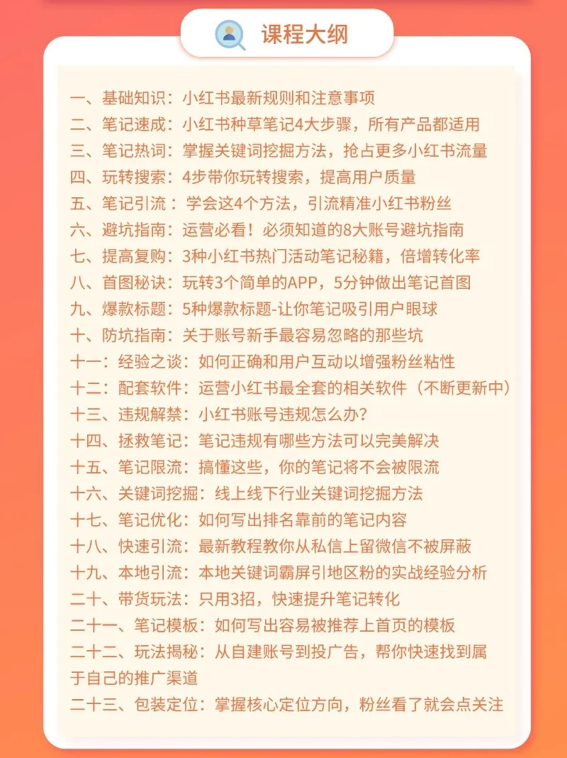 图片[2]-（1693期）小红书爆款推广引流训练课第十期，手把手带你玩转小红书，轻松月入过万 - 副业心选-副业心选