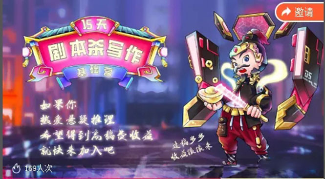 （1783期）15天剧本杀写作基础营：让学员们快速掌握剧本杀写作的技巧与收益 - 副业心选-副业心选