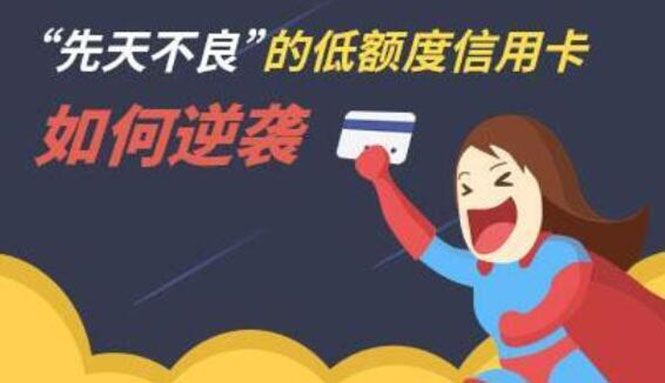 （1814期）中复信融·2021年征信修复与信用卡提额（全套技术课程） - 副业心选-副业心选