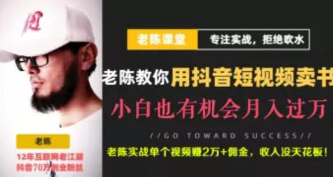 （1840期）抖音短视频引流赚钱实战课程（以卖书为例），不出镜不口播月入3万 - 副业心选-副业心选