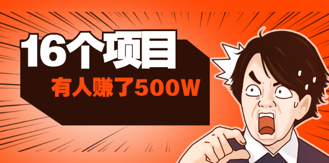 （1907期）85块买100话费+拼多多10天薅20W+利用号码信息差有人赚了500W(16个项目)-副业心选