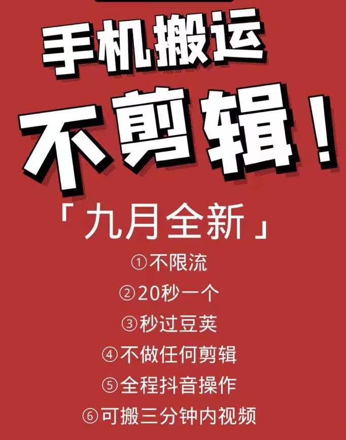 （1959期）最新抖音搬运技术，原封不动搬运，不用剪辑，，全程抖音操作，不封dou - 副业心选-副业心选