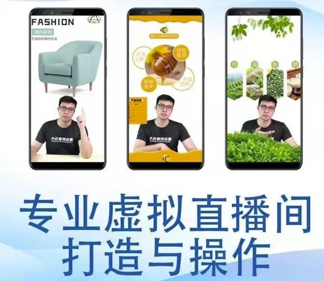 （2989期）个人虚拟直播间的搭建与操作，专业虚拟直播间的打造与操作-副业心选