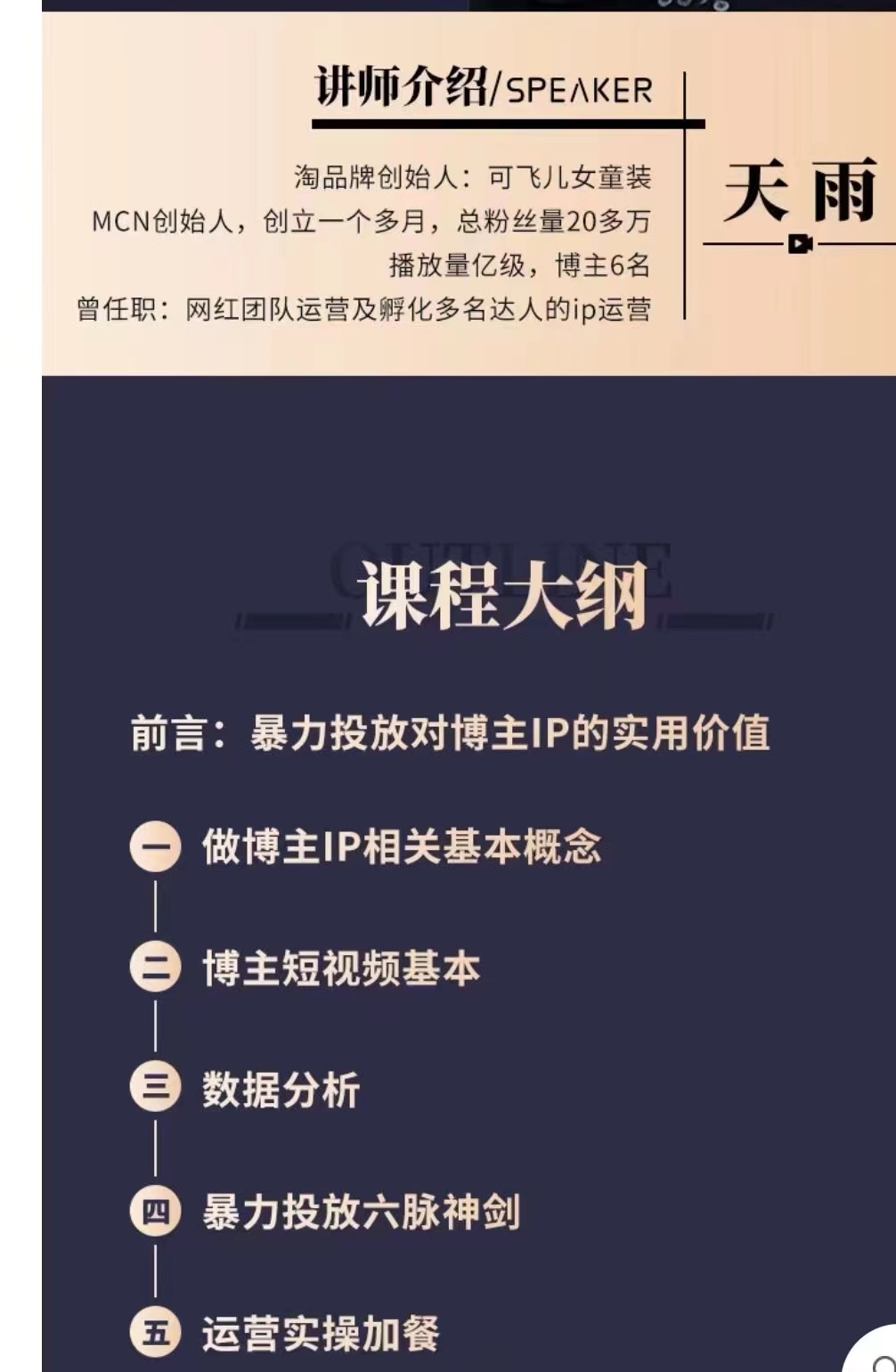 图片[2]-（2967期）百万级抖+投手宝典：可复制的达人IP投放攻略 - 副业心选-副业心选