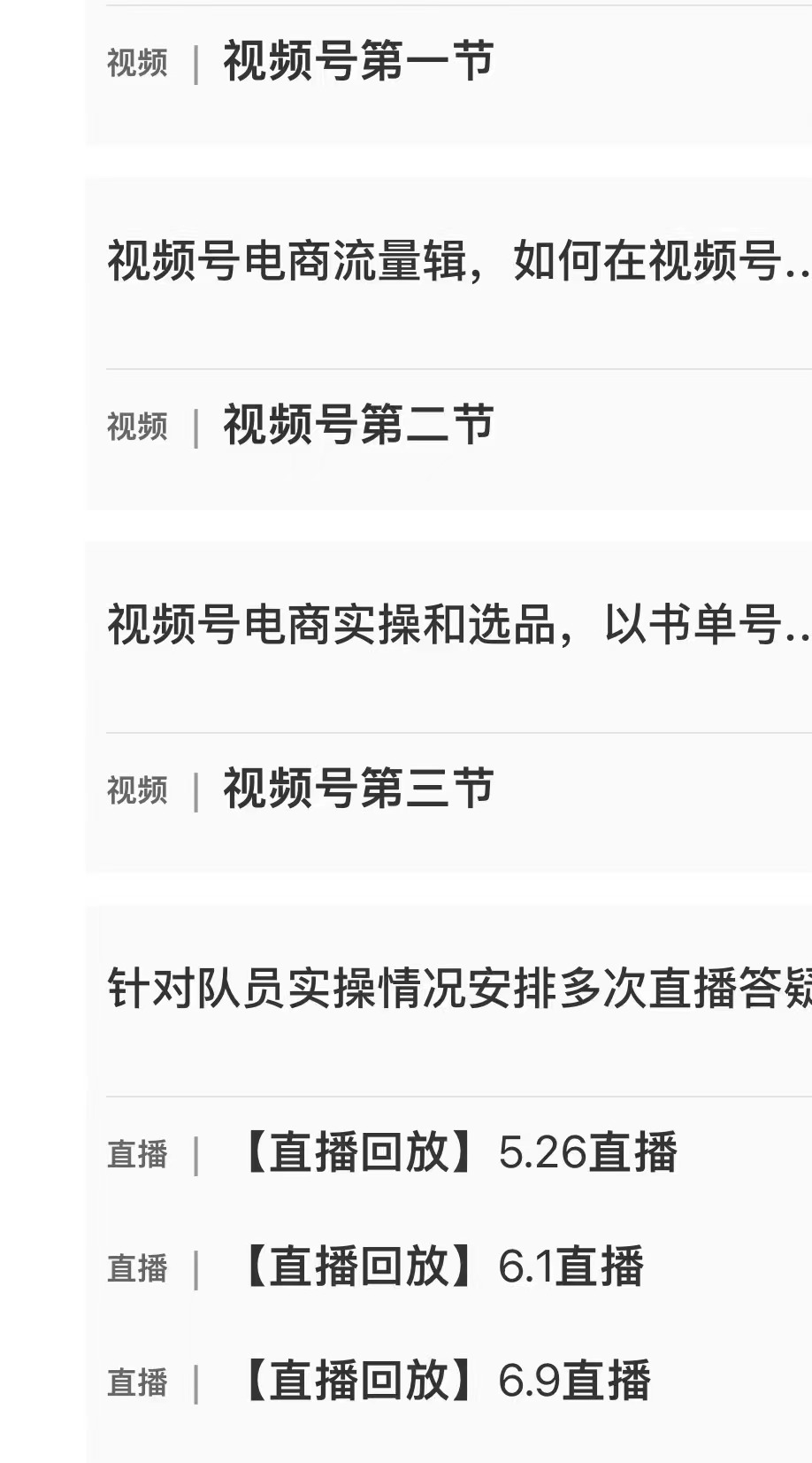 图片[3]-（2979期）视频号带货实战营，带你玩转视频号 - 副业心选-副业心选