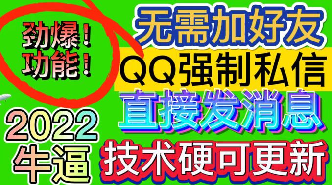 （2990期）QQ强制聊天脚本，支持筛选/发送文字功能，不支持多开【协议版】-副业心选