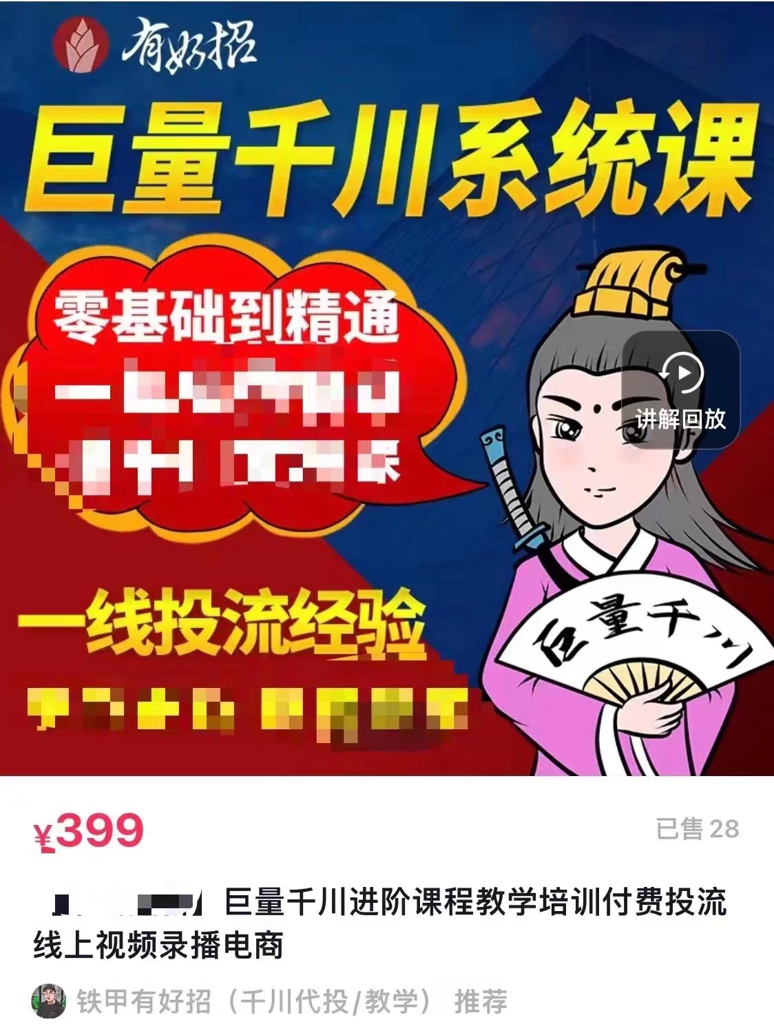 图片[2]-（2958期）铁甲有好招·巨量千川进阶课，零基础到精通，没有废话，实操落地 - 副业心选-副业心选