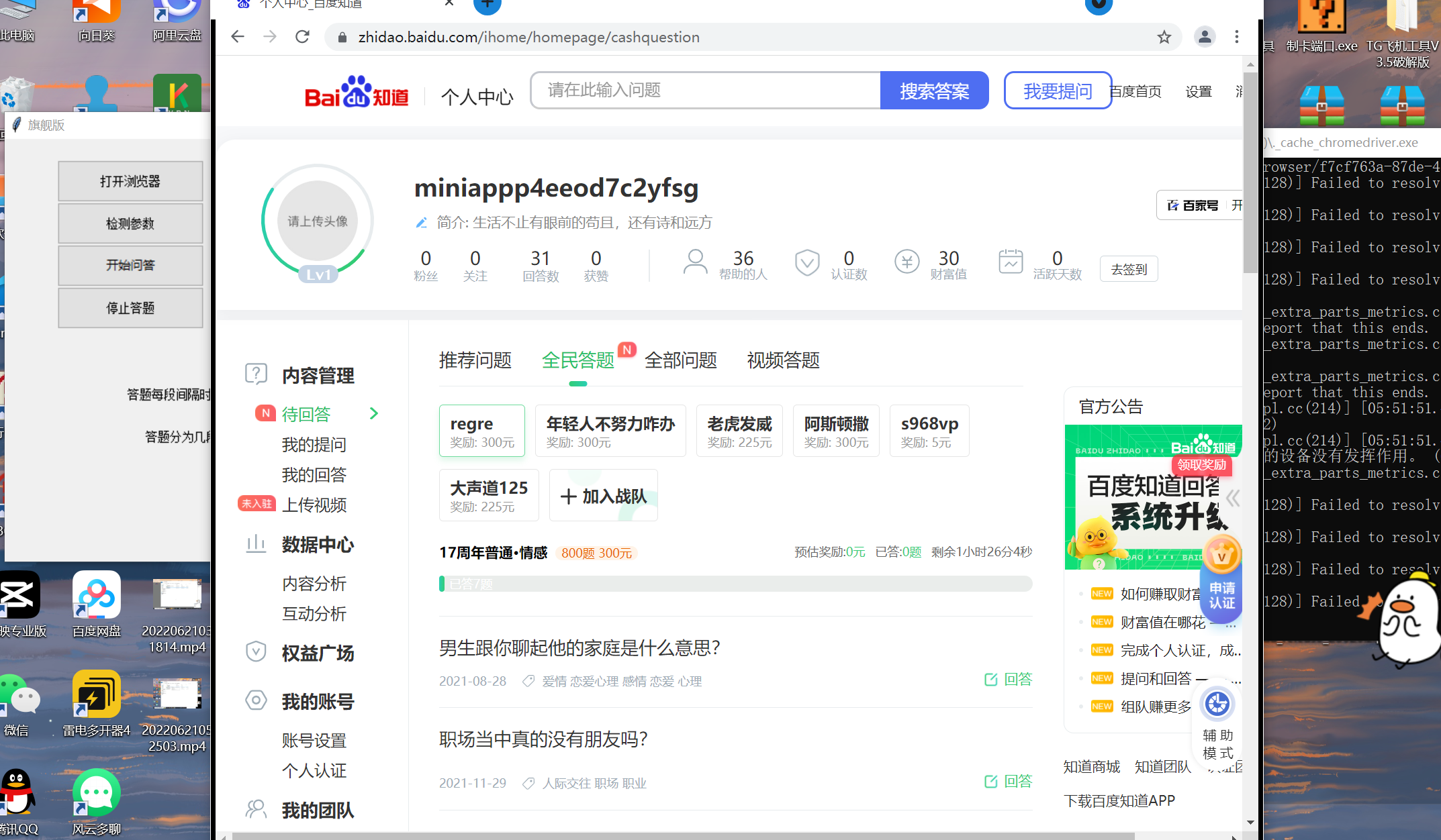 图片[3]-（2935期）百度战队全自动挂机项目，号称单窗口一天300+【详细教程+全自动脚本】 - 副业心选-副业心选