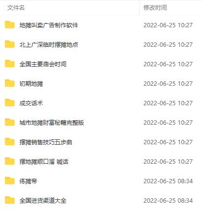 图片[2]-（2956期）全国各地行业小本摆地摊教程创业夜市顺口溜选址经验教程课，价值上千元 - 副业心选-副业心选