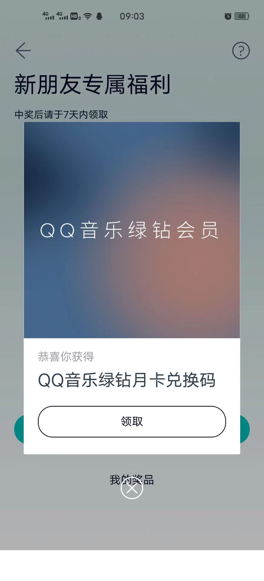 图片[2]-（2917期）【高端精品】最新无限撸绿钻月卡兑换码项目，一单利润4-5，一天轻松几百块 - 副业心选-副业心选