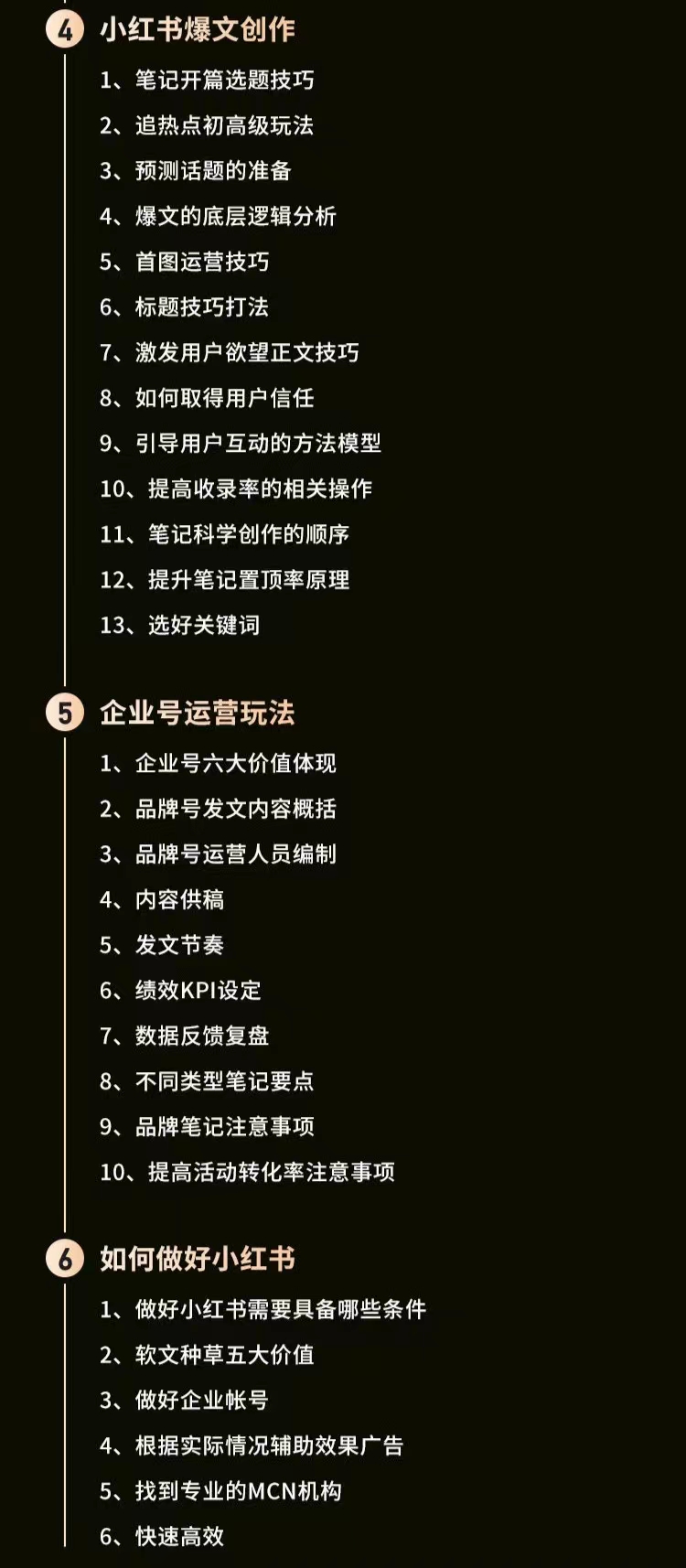 图片[3]-（2907期）小红书穿透式营销收割攻略+防踩坑+推广+引爆流量+爆文创作等等！ - 副业心选-副业心选