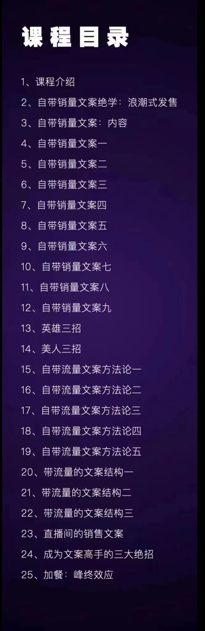 图片[3]-（2898期）职业文案全体系课：告诉你每一步具体咋做 没有一句废话（视频课+思维大图） - 副业心选-副业心选