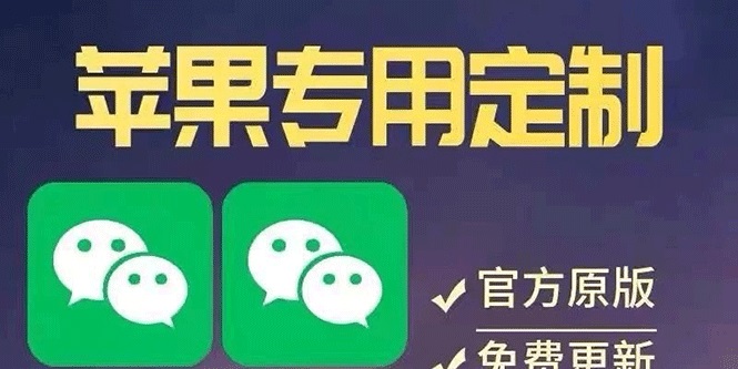 （2874期）【苹果专用】微商微信多开，营销转发跟圈跟随密友防撤回软件【永久版】 - 副业心选-副业心选