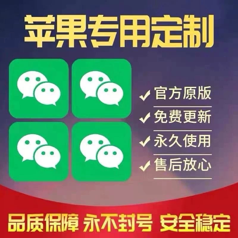 图片[2]-（2874期）【苹果专用】微商微信多开，营销转发跟圈跟随密友防撤回软件【永久版】 - 副业心选-副业心选