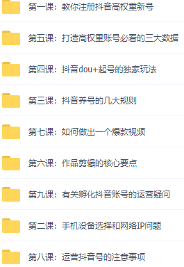 图片[2]-（2887期）抖音独家起号教程，从养号到制作爆款视频【保姆级教程】 - 副业心选-副业心选