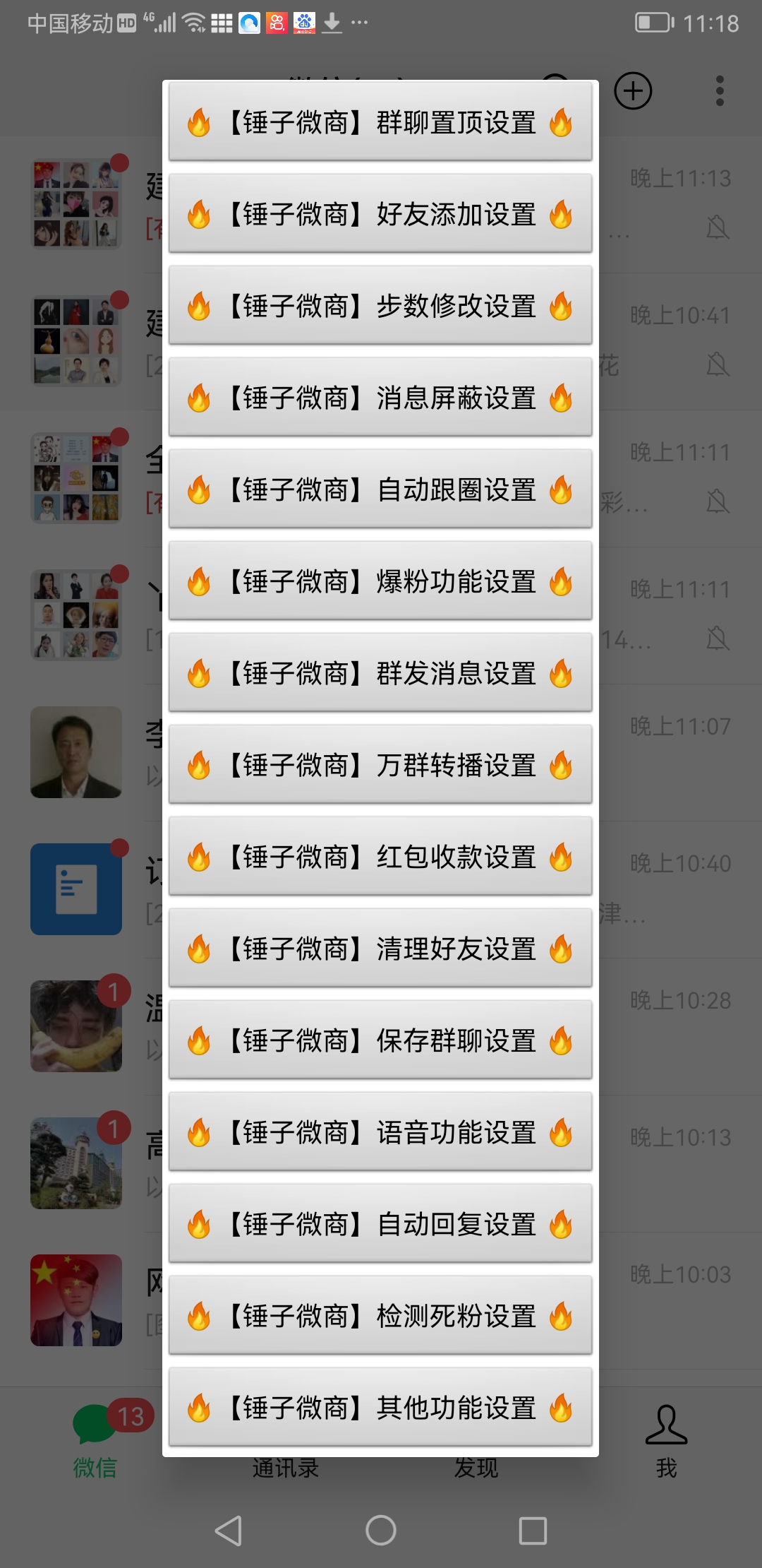 图片[2]-（2873期）微商微信多开，营销转发跟圈跟随密友防撤回软件【安卓手机，永久版】 - 副业心选-副业心选