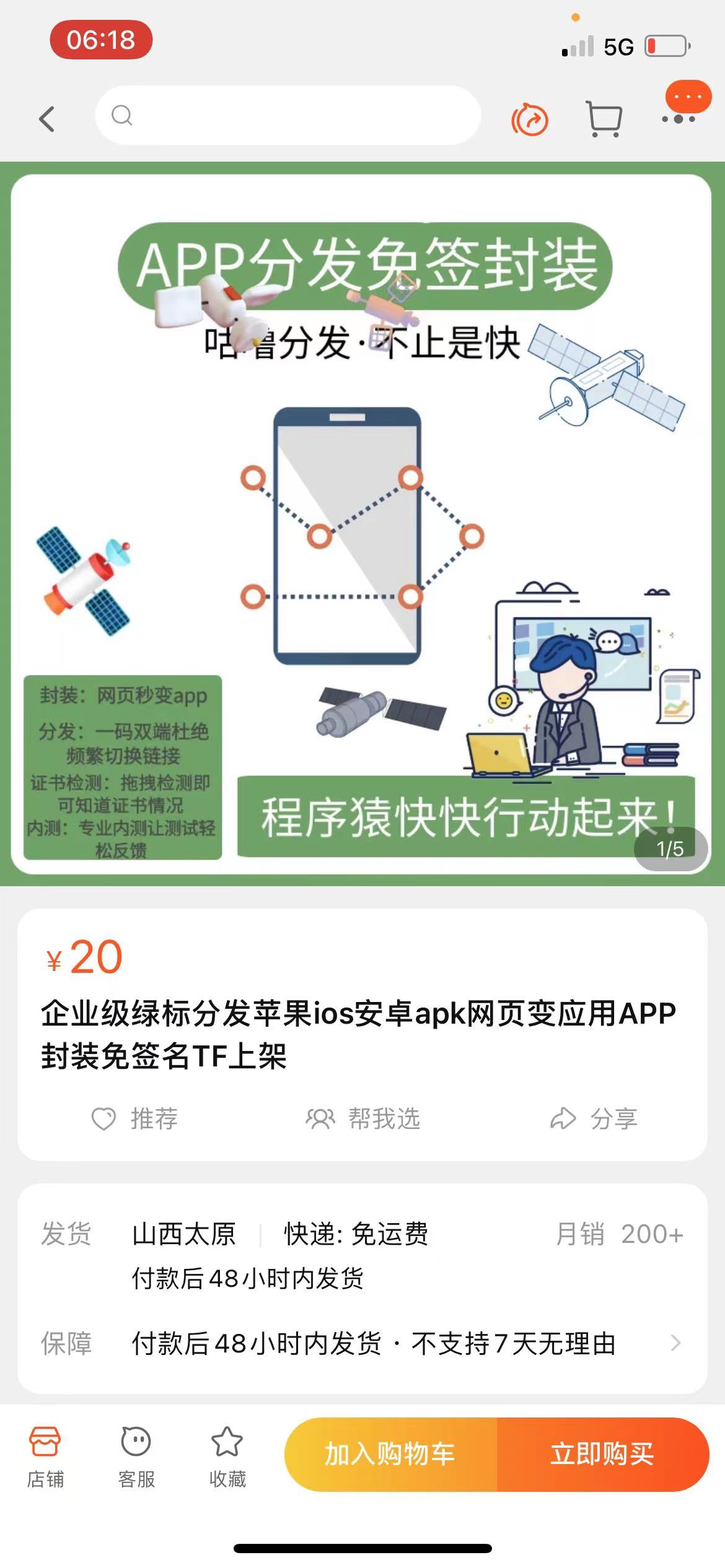 图片[4]-（2883期）网页APP封装软件【安卓版】+详细操作教程，有人在淘宝靠卖这个月入过万！ - 副业心选-副业心选