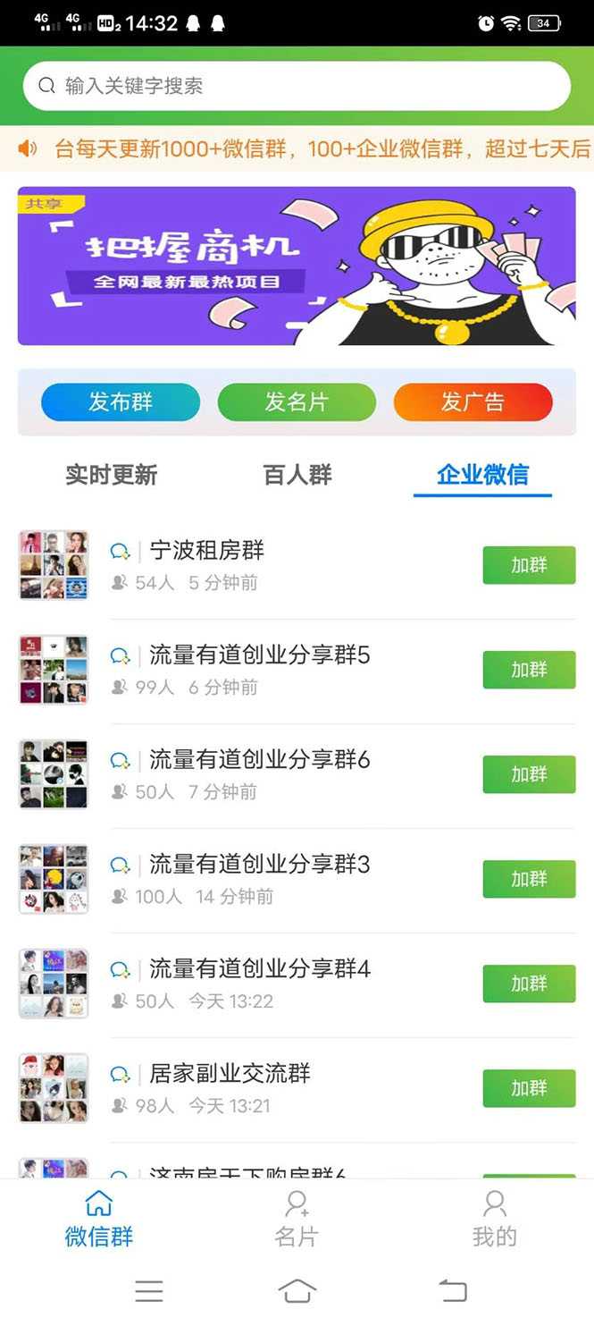 图片[3]-（2897期）微信群采集系统，每天实时更新1000+微信群【永久免费版】 - 副业心选-副业心选