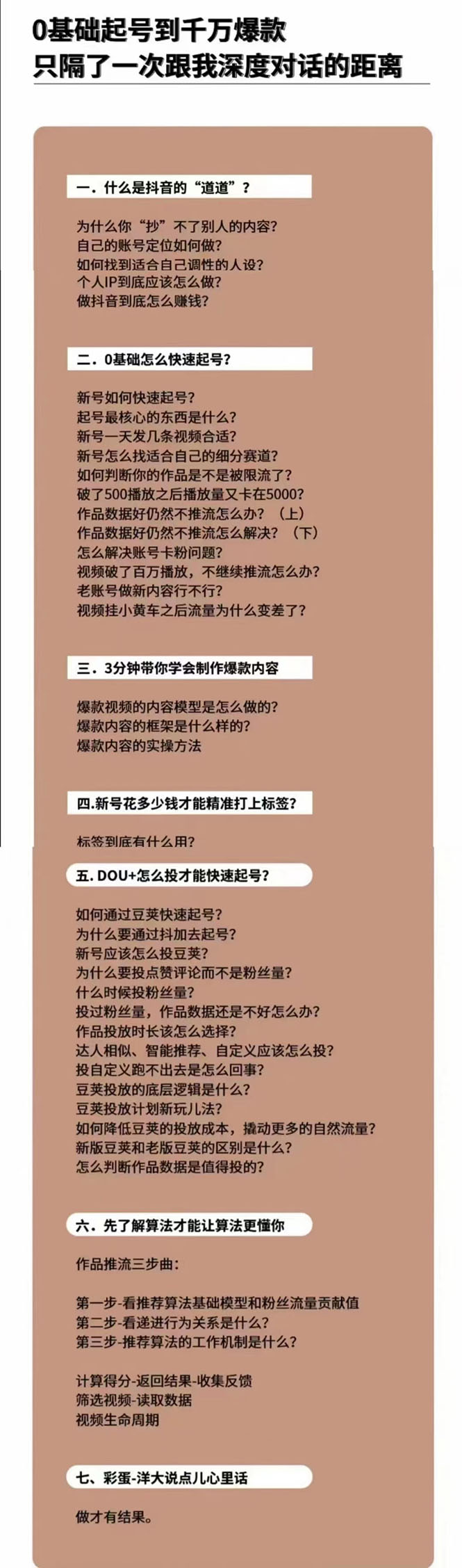 图片[3]-（2872期）新手起号必备速成班课程：0到千万爆款实操，让抖音起号像吃饭一样简单 - 副业心选-副业心选