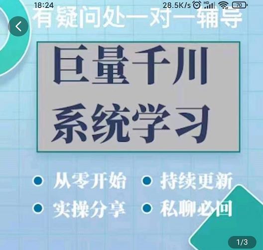 图片[2]-（2879期）巨量千川图文账号：暴力起号实操、账户维护、技巧实操经验总结与分享 - 副业心选-副业心选
