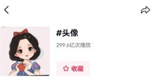 图片[2]-（2862期）从0到1玩赚抖音头像号：快速躺赚-实现睡后收！附：大佬起号干货！ - 副业心选-副业心选