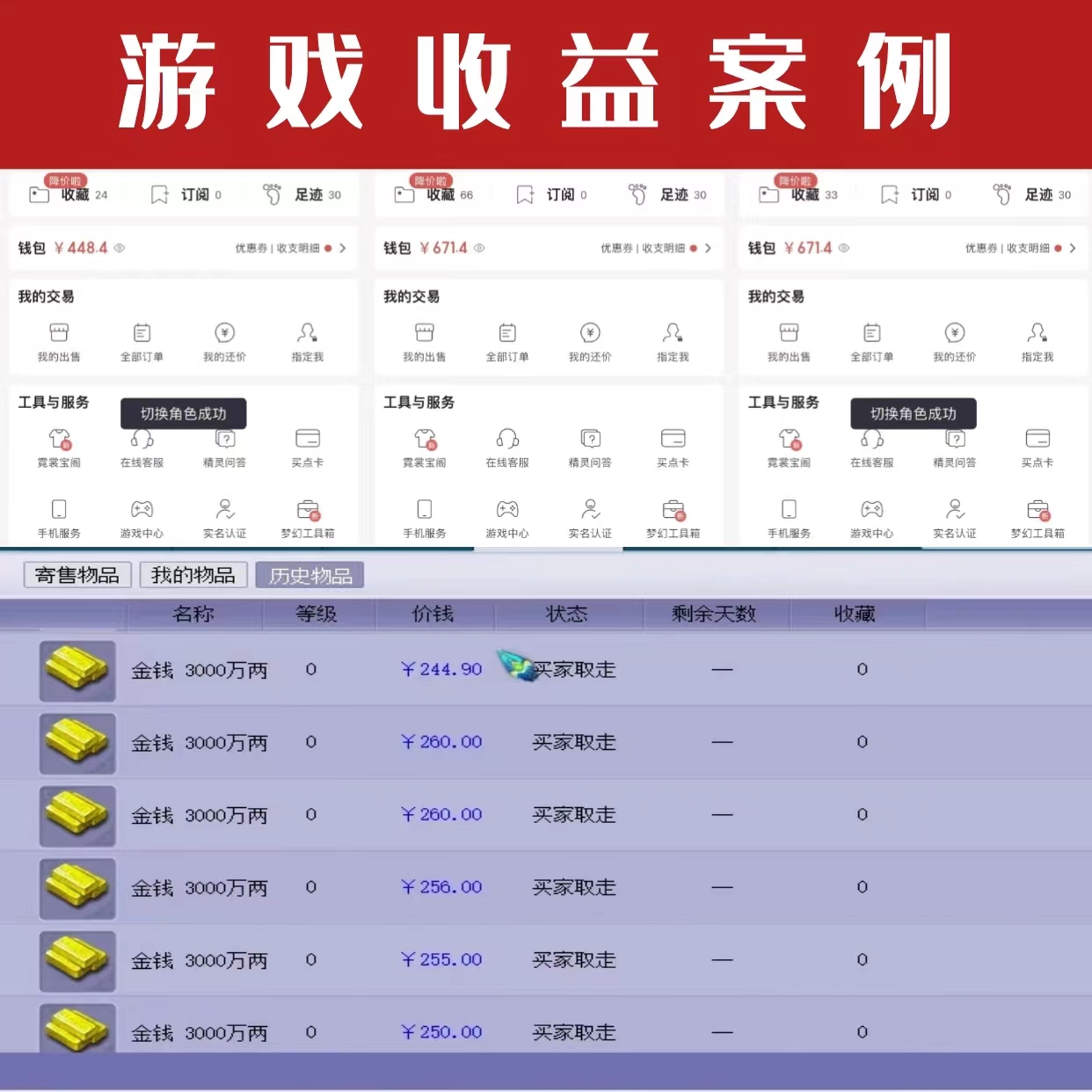 图片[3]-（2875期）2022梦幻西游手动搬砖赚钱攻略，玩玩游戏日入100+（0基础到收益详细讲解） - 副业心选-副业心选