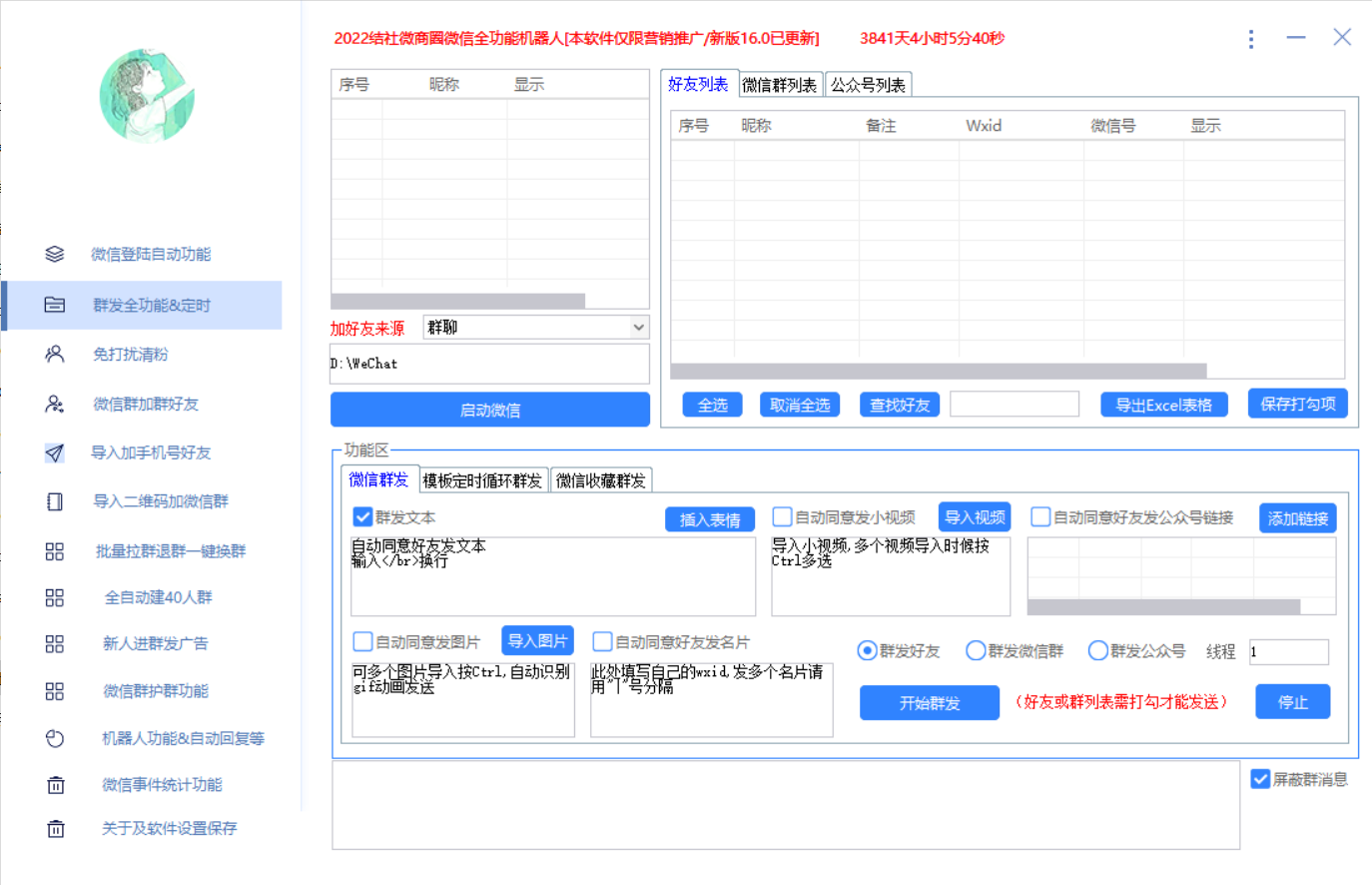 图片[3]-（2865期）最新问财神16.0微信全功能爆粉机器人：功能强大【营销神器】 - 副业心选-副业心选