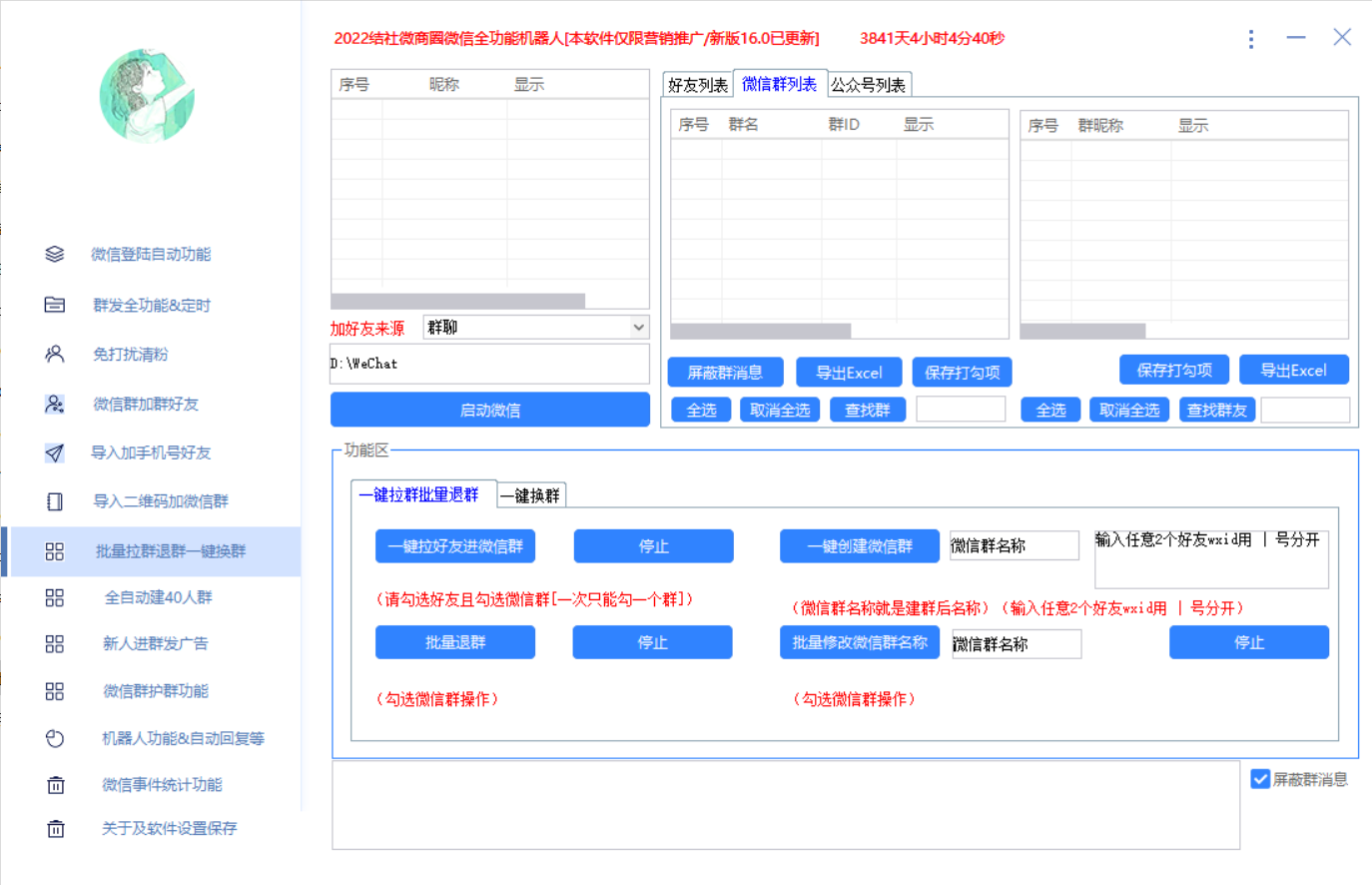 图片[6]-（2865期）最新问财神16.0微信全功能爆粉机器人：功能强大【营销神器】 - 副业心选-副业心选
