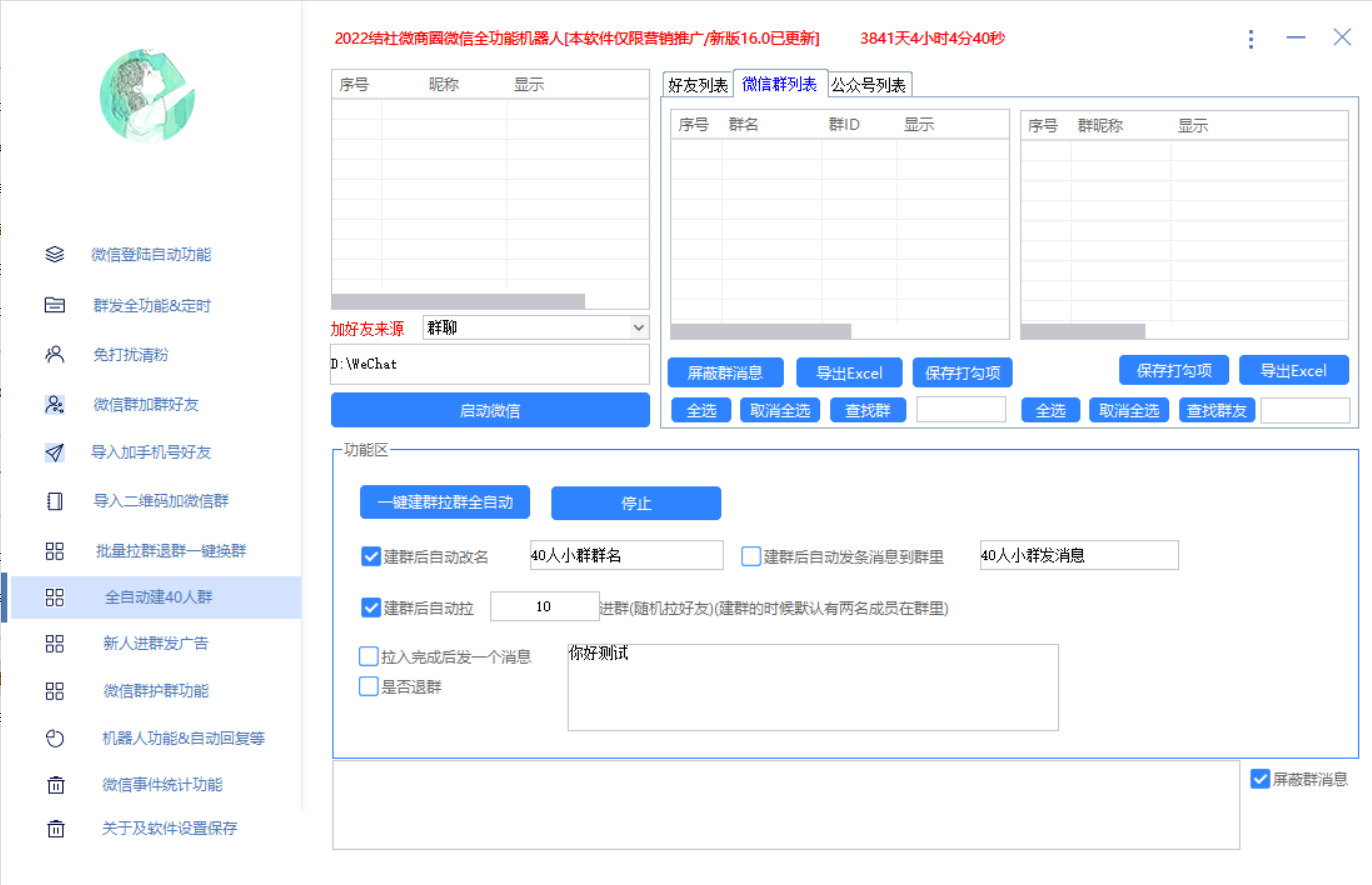图片[7]-（2865期）最新问财神16.0微信全功能爆粉机器人：功能强大【营销神器】 - 副业心选-副业心选