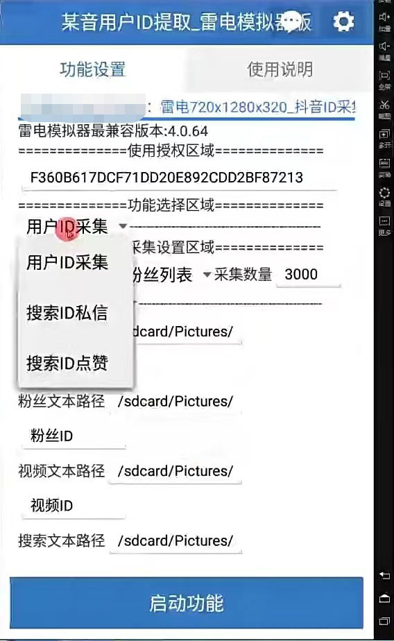 图片[2]-（2839期）抖音(火山版）精准人脉采集+私信脚本【永久版+详细教程】 - 副业心选-副业心选