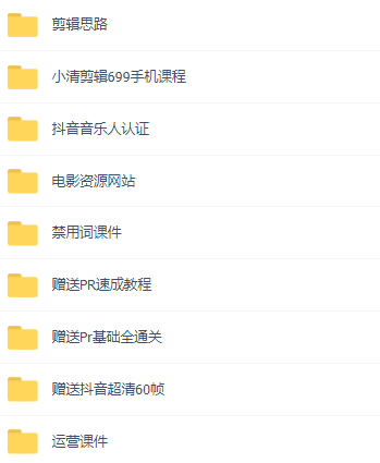 图片[2]-（2830期）抖音影视搬运+剪辑+变现一体教程：试验过一批号，7-10天能把号做起来 - 副业心选-副业心选