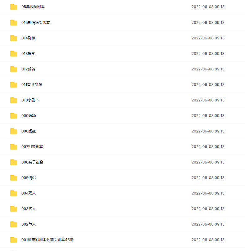 图片[2]-（2837期）精品素材分享：剧本脚本+段子-语录-独白，不用到处找素材了 - 副业心选-副业心选