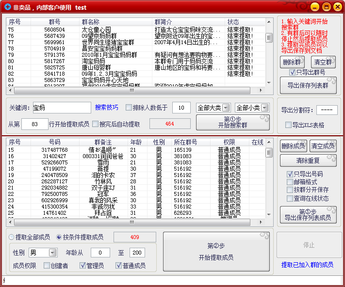 图片[2]-（2824期）外面卖好几百，最新不加群采集群成员采集【永久版+教程】 - 副业心选-副业心选