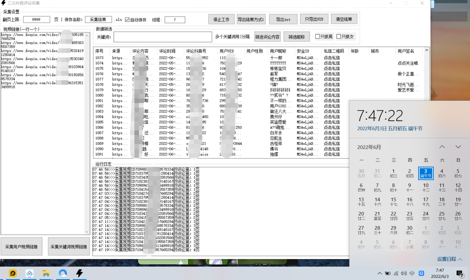 图片[2]-（2805期）【精准获客】斗音短视频关键词采集精准获客（软件+视频教程） - 副业心选-副业心选