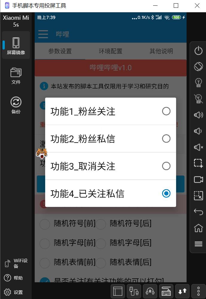 图片[2]-（2829期）引流神器：哔哩哔哩最新引流脚本【手机版脚本+永久免费】 - 副业心选-副业心选